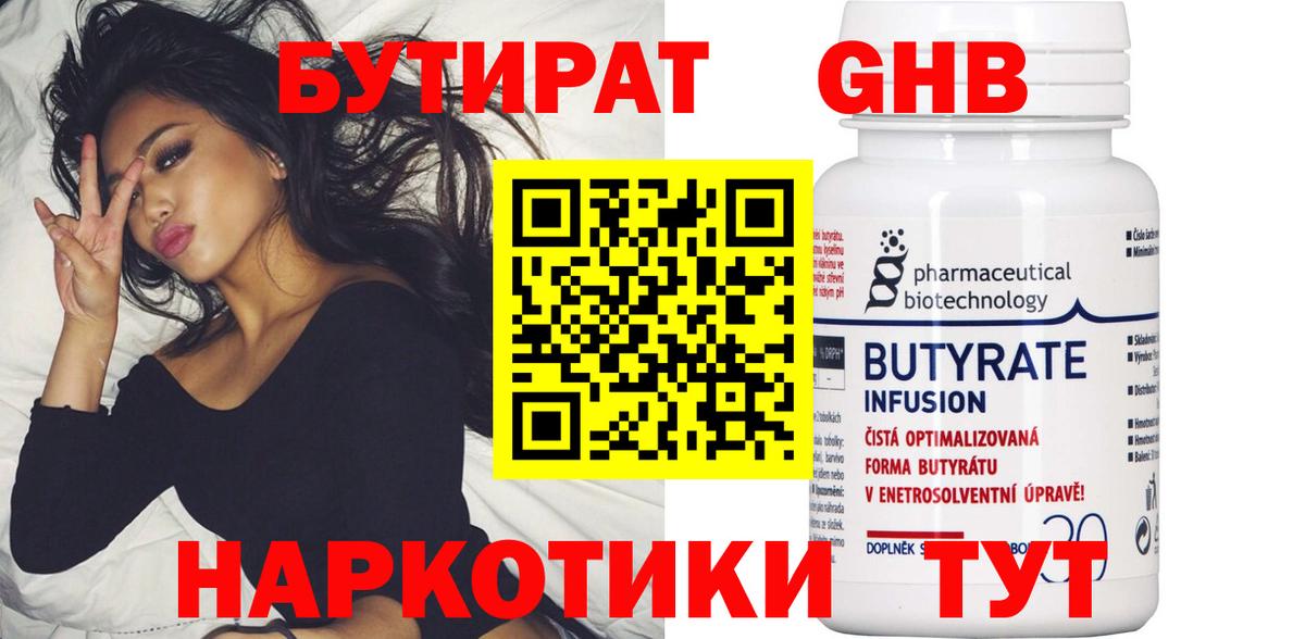 БУТИРАТ бутандиол  Вход с VPN  Зеленодольск 