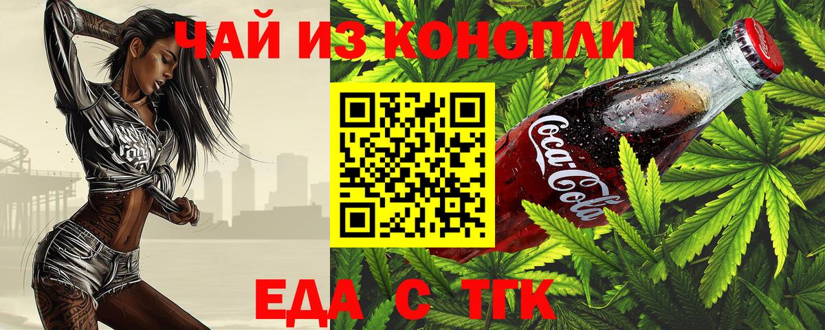 Еда ТГК конопля  Вход с VPN  Зеленодольск 