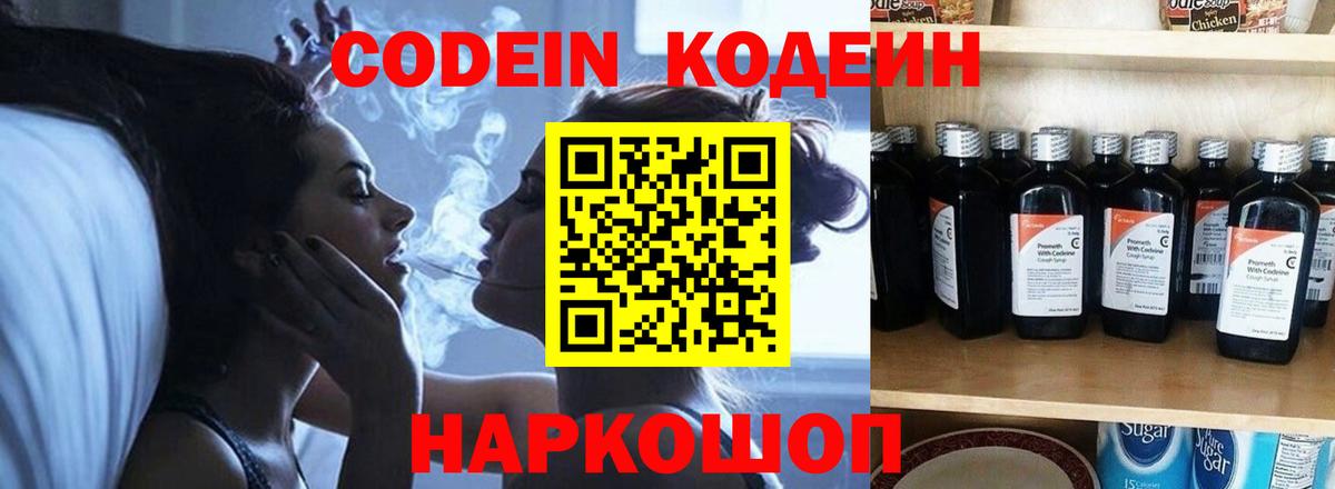 Codein напиток Lean (лин)  Codein напиток Lean (лин)  Зеленодольск  Вход с VPN 