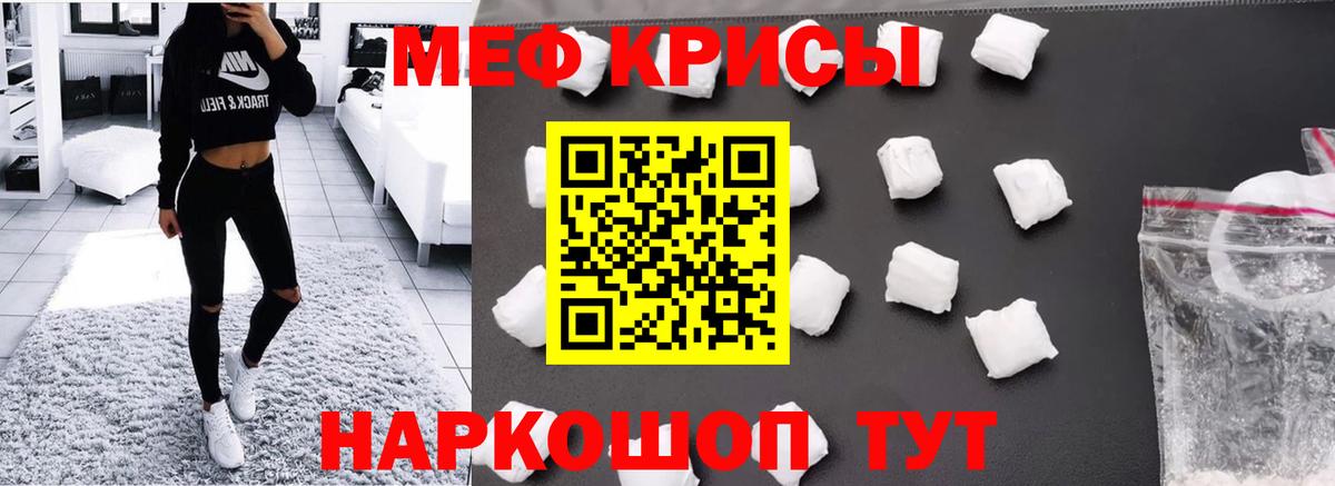 Меф мяу мяу кристаллы Зеленодольск
